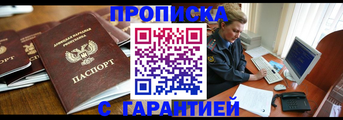 прописка штамп в Реже